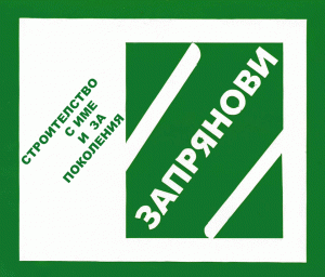 Запрянови